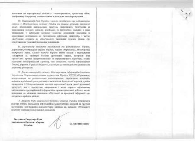 Агрессия Украины: секретные документы