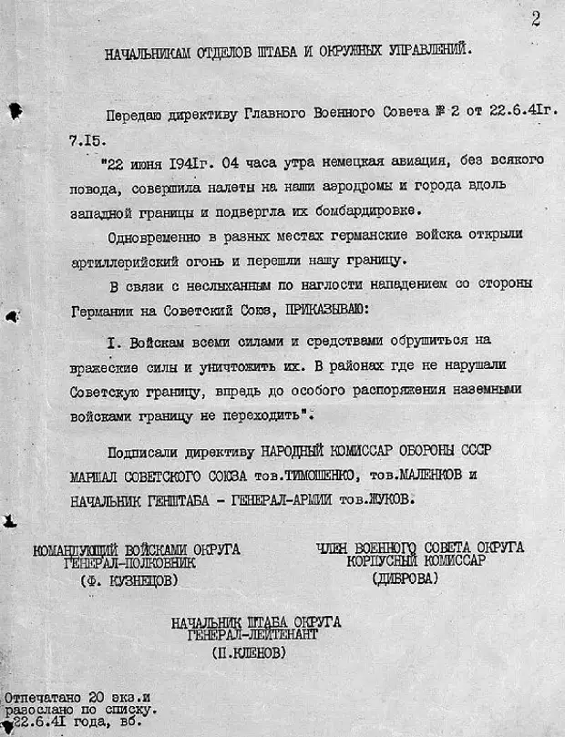 Изменение от 22 июня. Директива 2 от 22 июня 1941 года оригинал. Директива 1 от 21 июня 1941 года оригинал. Директива 2 Сталина 1941 оригинал. Директива номер 3 от 22 июня 1941 года.