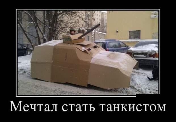 Демотиваторы