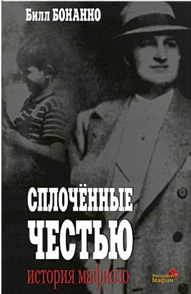 Нью-Йоркские «семьи» Бонанно, Луккезе, Коломбо и «Чикагский синдикат»