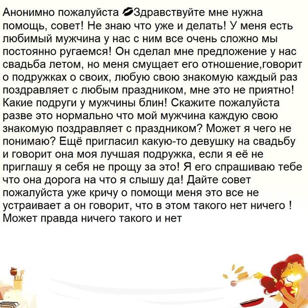 У моего молодого человека много подружек...