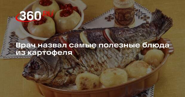 Врач Поляков: лучше готовить картофель альденте или запекать