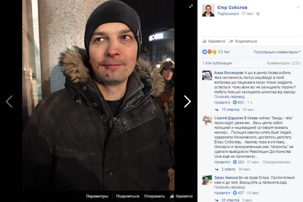 В ходе беспорядков в центре Киева был избит нардеп Соболев