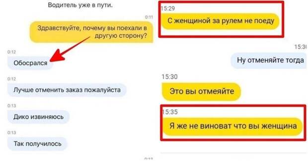 Такси не хочет вас везти Такси не хочет вас везти