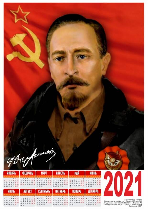 Тоталитарные календари на 2021-й год