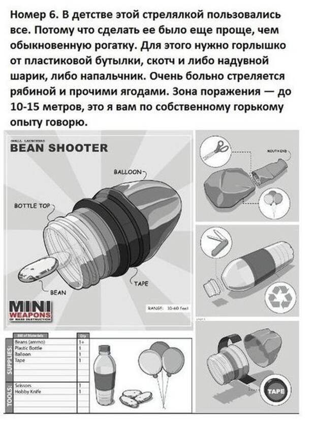 Делаем оружие для офисных забав своими руками.