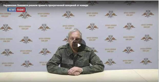 Украинских боевиков решили привить просроченной вакциной от ковида