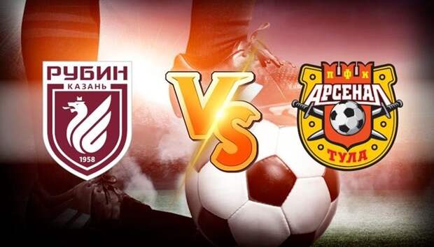 «Рубин» – «Арсенал» Тула. 24.04.2022. Где смотреть онлайн трансляцию матча