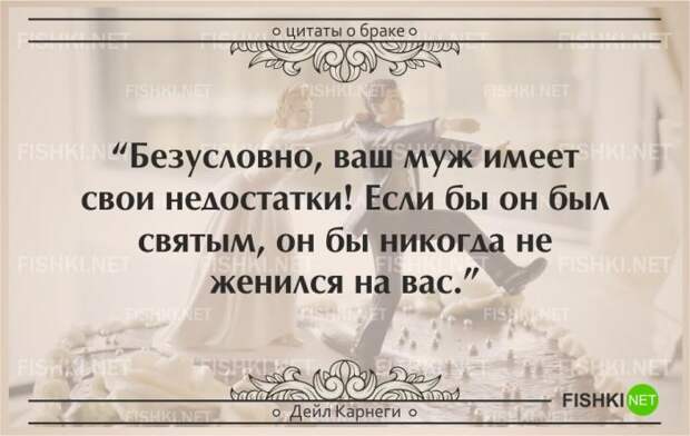 25 самых остроумных цитат о браке (25 фото) 25 самых остроумных цитат о браке (25 фото)
