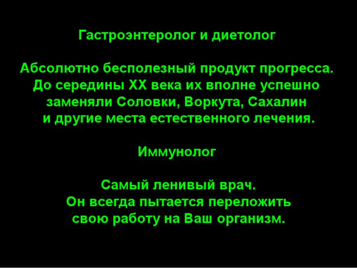 Шутливая классификация врачей (29 картинок)