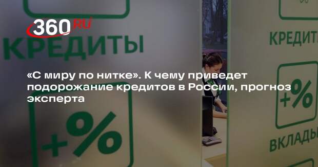 Финансист Бархота спрогнозировал сжатие спроса на кредиты в банках
