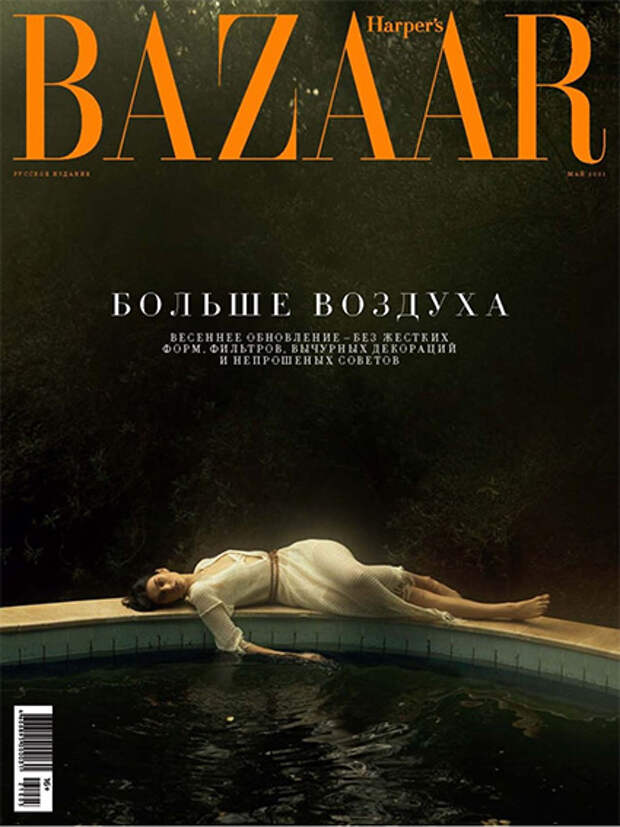 Обложка российского Harper's Bazaar