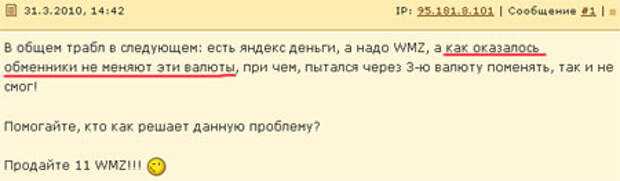 Как обменять  Webmoney