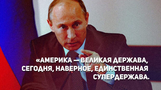 Президент РФ всегда уважал выбор американского народа