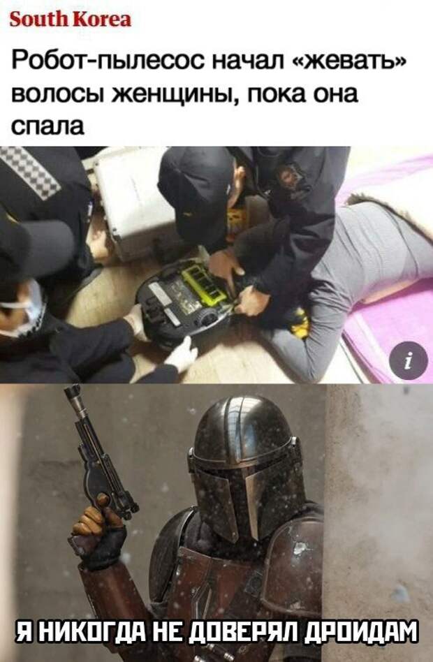 Никаких дроидов!
