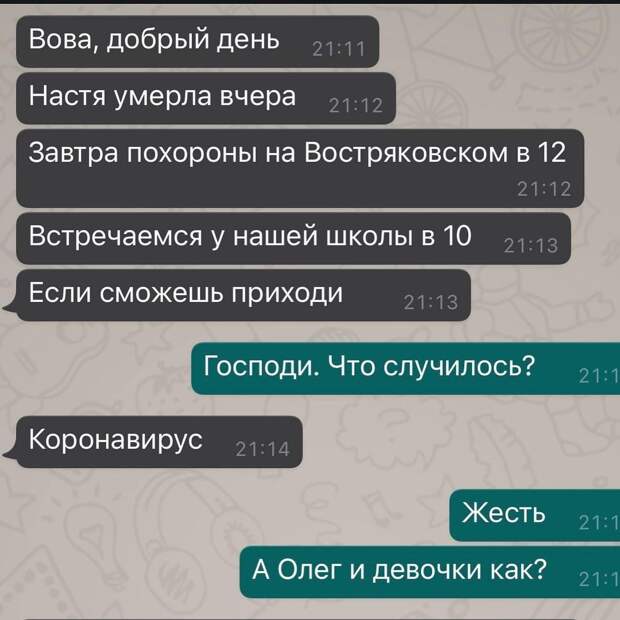 Медицинский директор сети клиник «Семейная», невролог Павел Бранд опубликовал на своей странице в Фейсбук скриншоты переписки. В них — история москвички, намеренно заразившей себя и членов своей семьи коронавирусом. Она якобы считала, что если «подхватить» COVID от людей, болеющих в лёгкой форме, то перенесёшь вирус тоже легко. Но в итоге женщина умерла, а её девятилетняя дочь оказалась в реанимации. Новость от Бранда широко разошлась по федеральным и региональным СМИ. И когда журналисты стали просить у него прокомментировать ситуацию, врач ответил, что не уверен в её достоверности.