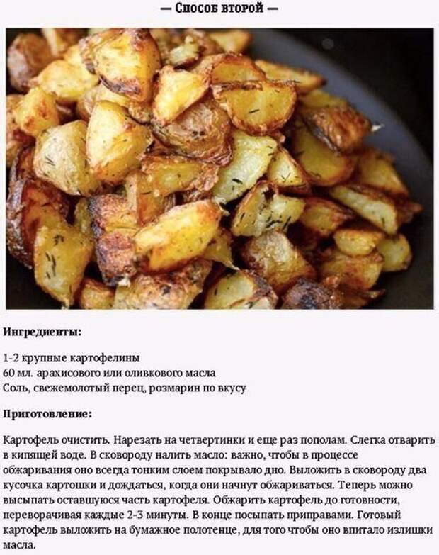 Жареный картофель для начинающих