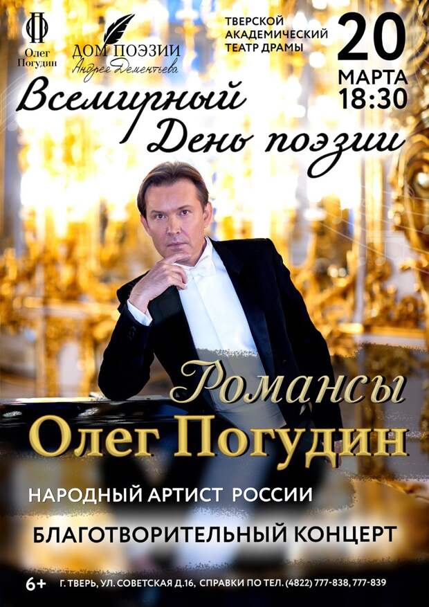 В Твери отметят Всемирный день поэзии