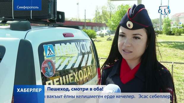 В Симферополе сотрудники Госавтоинспекции провели «пешеходный» рейд