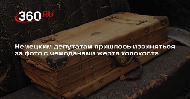 Bild: депутаты Бремена попали в скандал из-за фото с чемоданами жертв холокоста