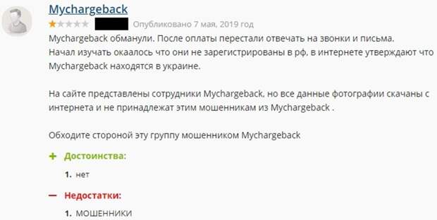 Обзор и отзывы о компании MyChargeBack