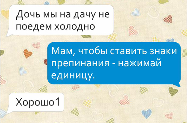 Милые смс переписки с мамами