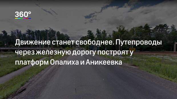 Путепровод в аникеевке схема