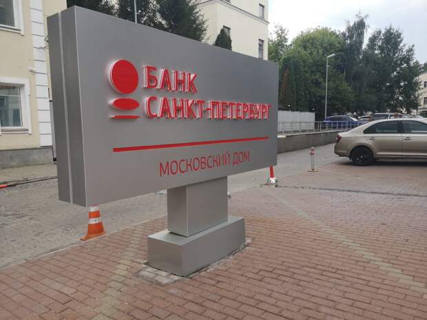Чистая прибыль банка «Санкт-Петербург» по МСФО в I квартале сократилась на 11%