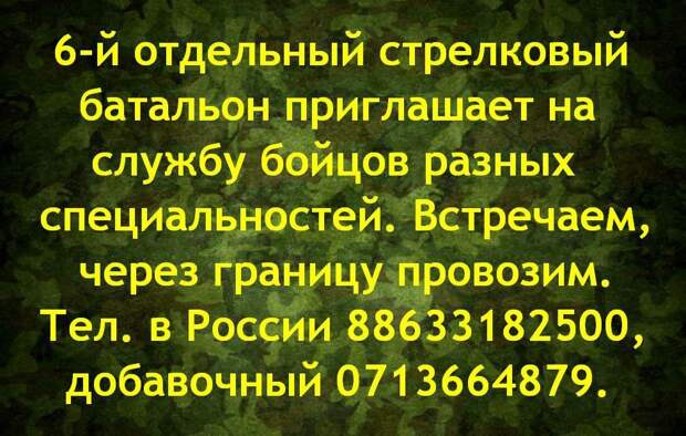 Объявления о приеме на работу в армию ДНР