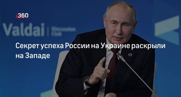 IP: Россия побеждает на Украине благодаря долгосрочной стратегии Путина