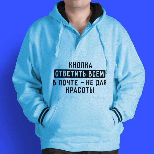 Торшинский мерч | Худи с надписью "Кнопка "Ответить всем" в почте - не для красоты" Торшинский мерч | Худи с надписью "Кнопка "Ответить всем" в почте - не для красоты"