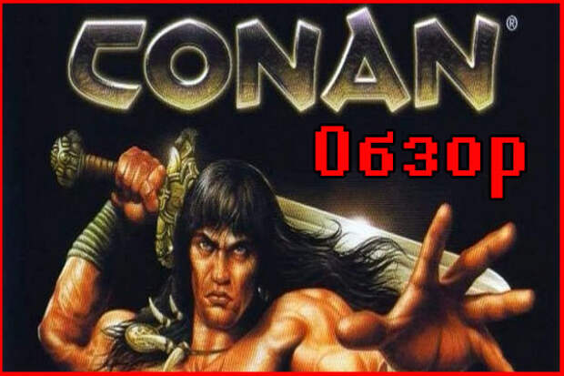 Conan (2004). Вспомним достойную игронизацию приключений классического персонажа!
