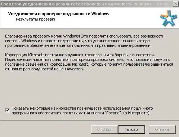 Windows не прошла подлинность. Проверка подлинности виндовс 7. Как проверить подлинность виндовс. Уведомления о подлинности виндовс 7. Win 7 отключить проверку подлинности.