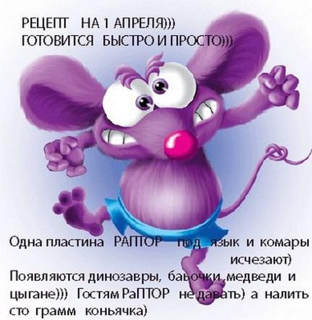 Картинки по запросу приколы к 1 апреля