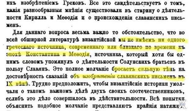 Цитата из книги "Разыскания о начале ...