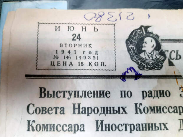 Комсомолка 24 июня 1941 года цена 15 копеек