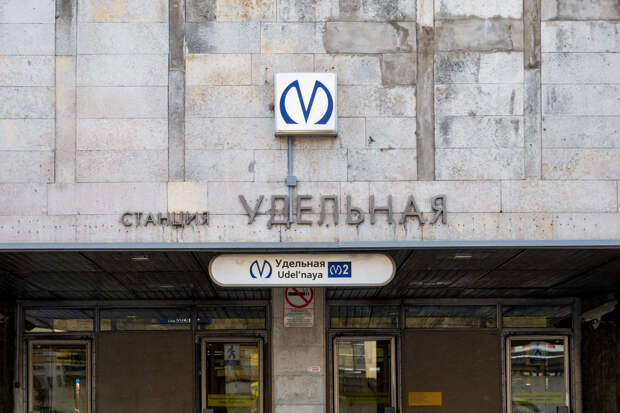 У станции метро «Удельная» завершилась работа волонтеров