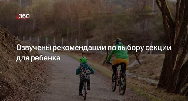 «Вечерний Челябинск»: детям с астеноидным телосложением следует выбирать велоспорт