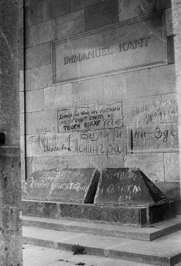 Надписи у надгробия Канта: было, история, фото
