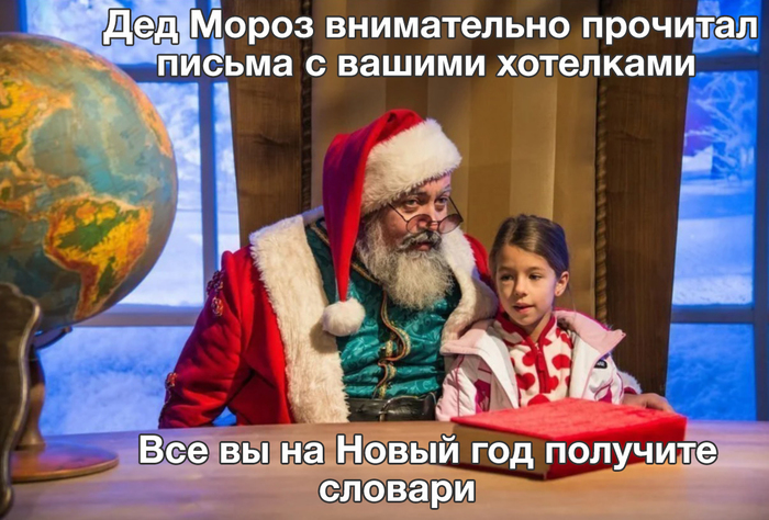 Или словарем...
