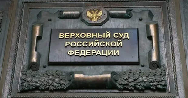 Верховный суд взялся за дело Долиной: скорость, с которой в России работает правосудие… когда кому-то очень надо
