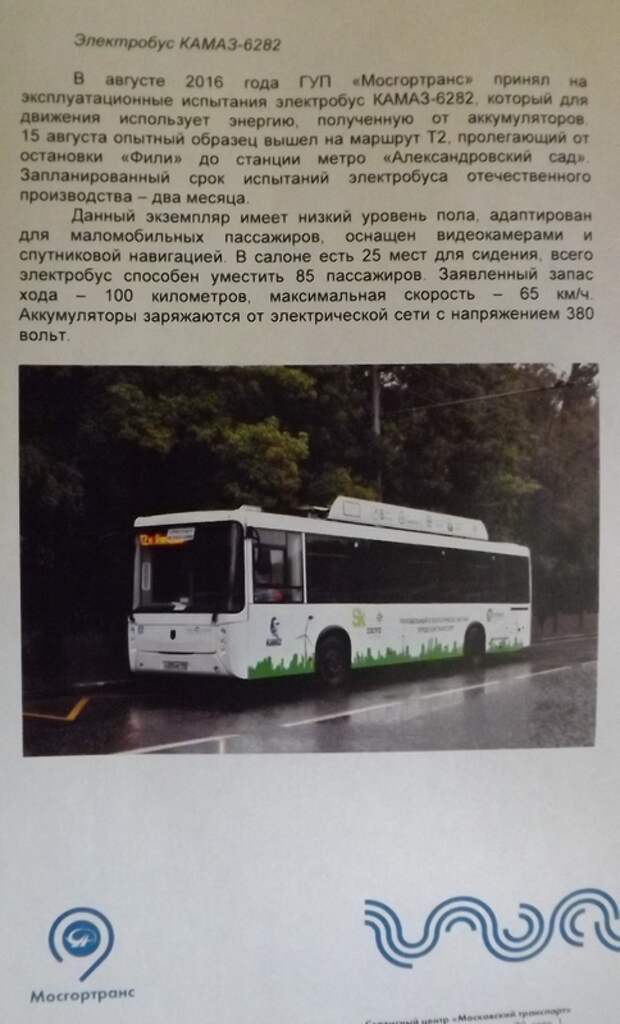 83 года московскому троллейбусу. Фоторепортаж