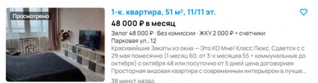 Квартира на ул. Парковая за 48 тыс. руб. (Гагаринский район). Источник: avito.ru