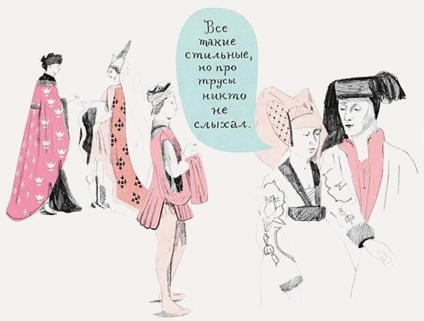 Иллюстрация Марианны Штымы из книги «Тайная история трусов для почти взрослых»