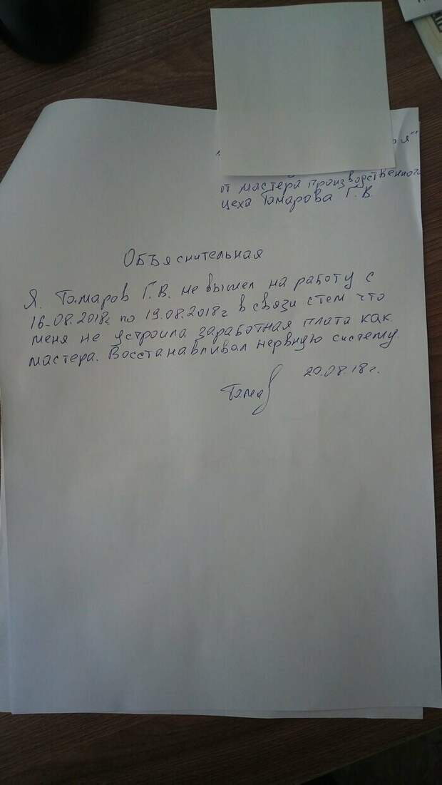 Накосячил? Пиши объяснительную!