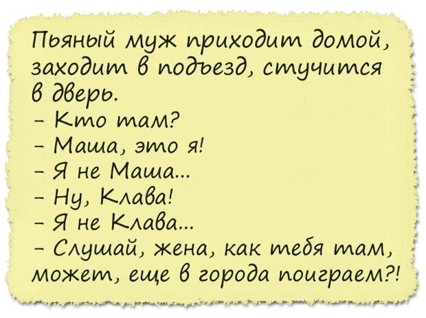 Жена:- Мой же ты сладенький, мой же ты хорошенький! Что, нагулялся?...