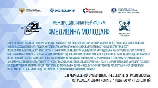 В Фонде биомедицинских технологий им. В. П. Филатова рассказали о форуме «Медицина молодая»