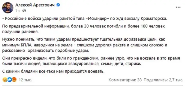 Минобороны РФ опровергло причастность к ракетному удару по Краматорску. Зеленский подтвердил применение «Точки-У»