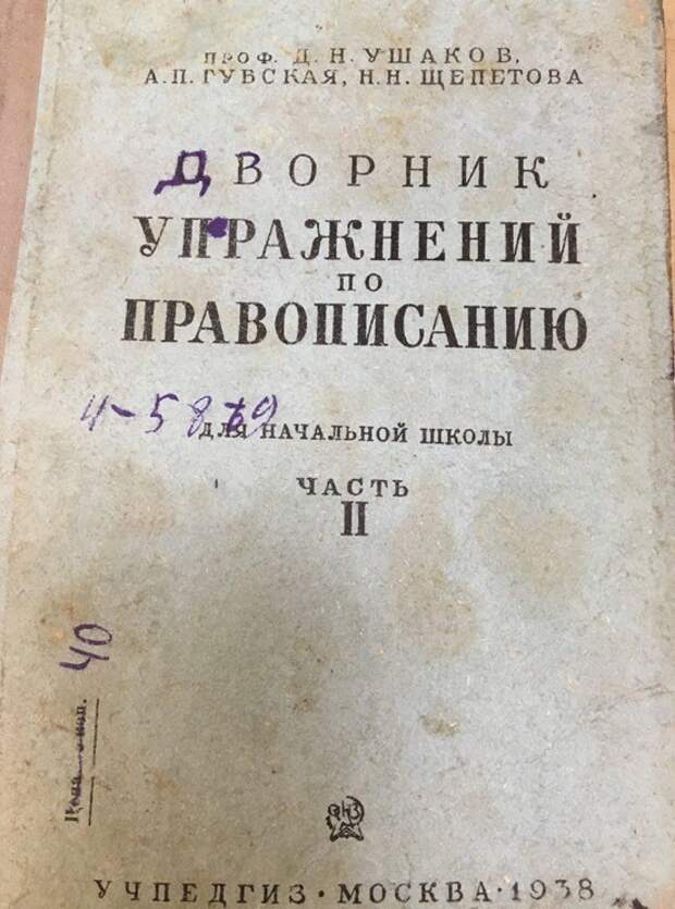 Найден "клад" - портфель ленинградского школьника 1939-40 гг фонтанка ру, портфель, школьники, дневник, Ленинград, история, видео, длиннопост