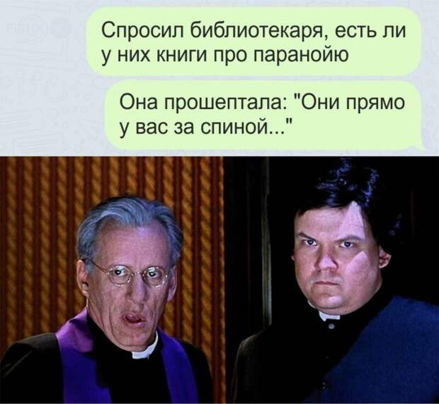 Когда у тебя паранойя: наглядные примеры психоза, в которых вы узнаете себя